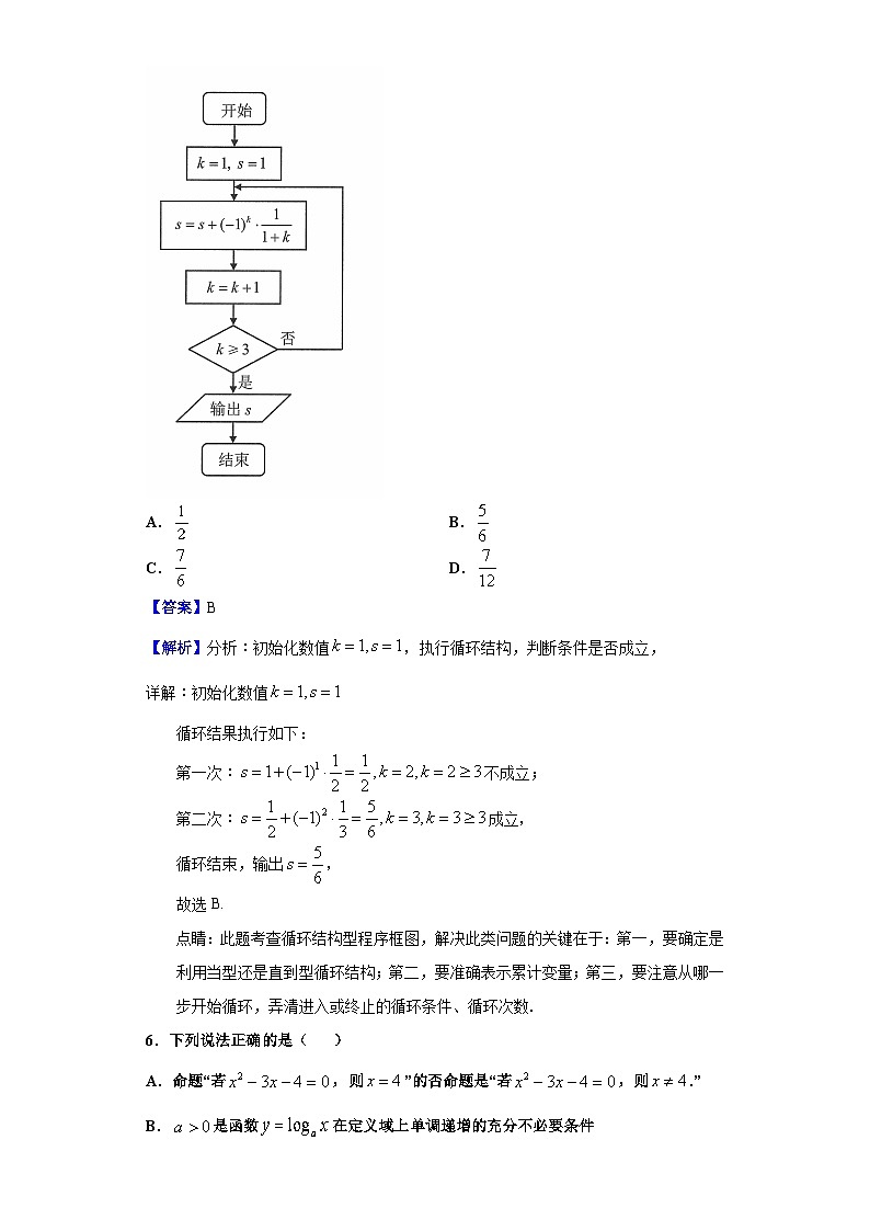 2021届四川省仁寿第一中学校南校区高三第二次月考数学（文）试题（解析版）03