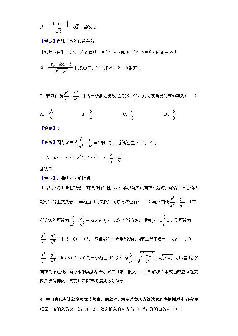 2021届四川省新津中学高三9月月考数学（文）试题（解析版）第3页