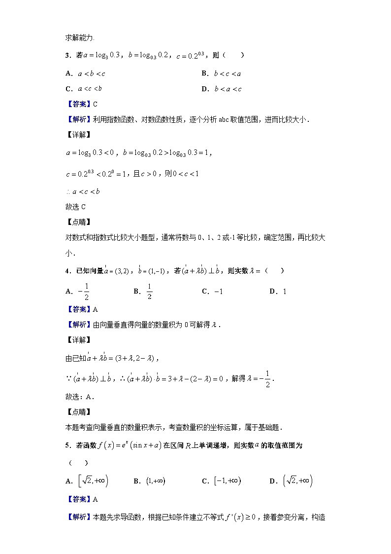 2021届四川省棠湖中学高三上学期第一次月考数学（文）试题（解析版）第2页