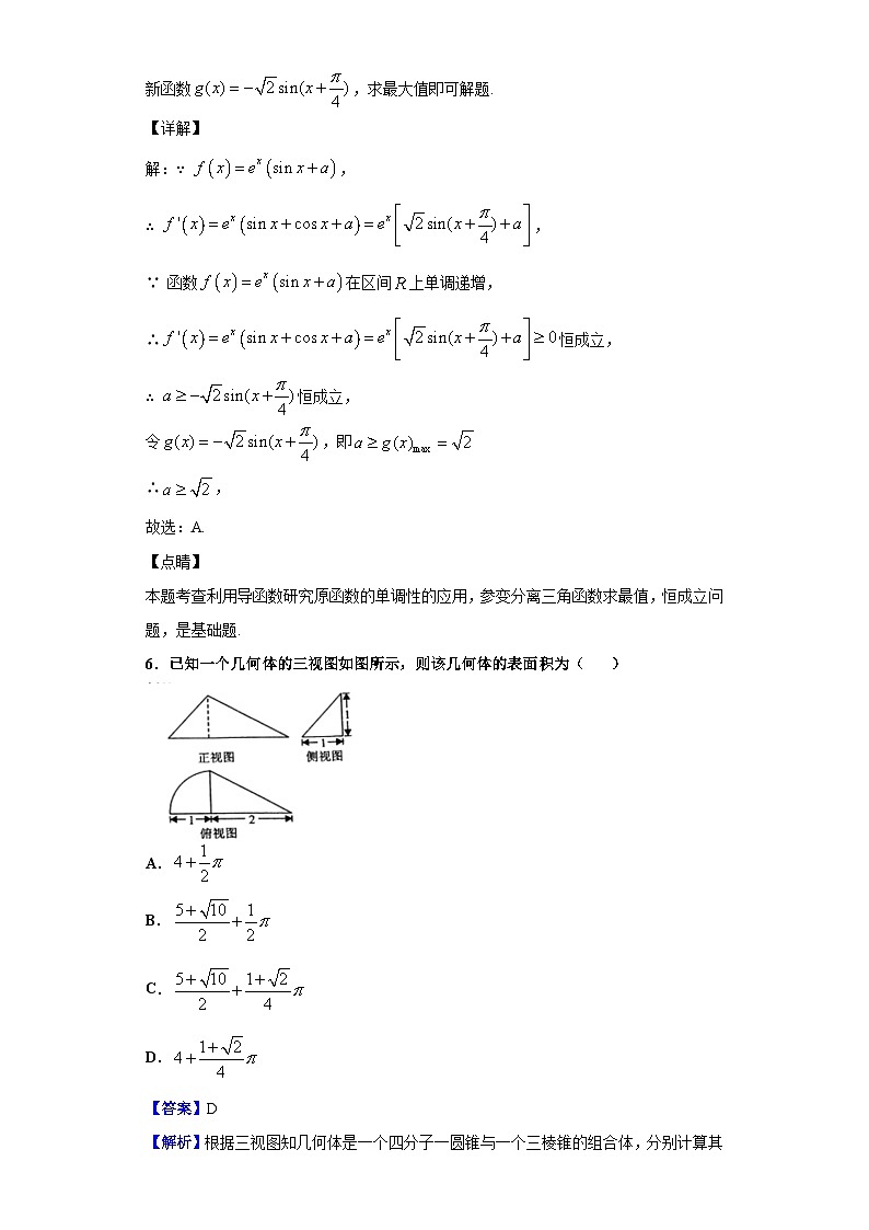 2021届四川省棠湖中学高三上学期第一次月考数学（文）试题（解析版）第3页
