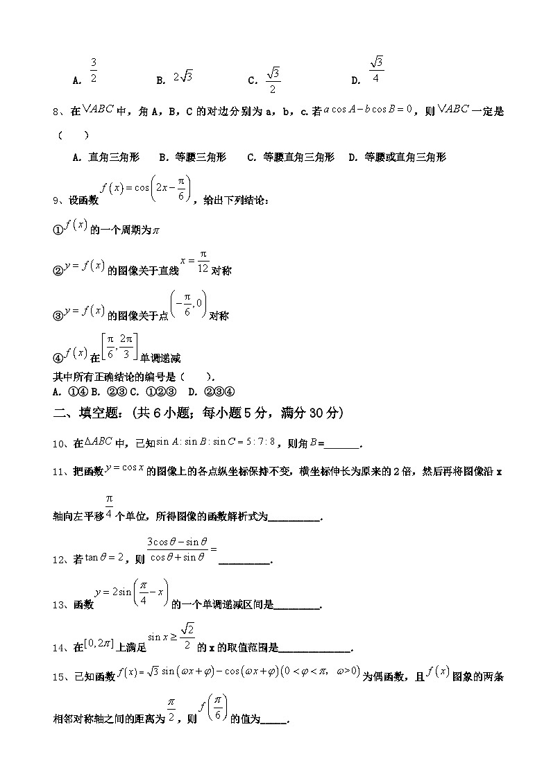 2021届天津市静海区高三上学期第一次形成性检测（联考）数学试卷第2页