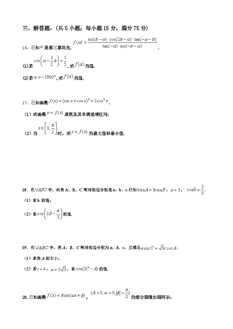 2021届天津市静海区高三上学期第一次形成性检测（联考）数学试卷第3页