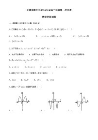 2021届天津市南开中学高三上学期第一次月考数学试题