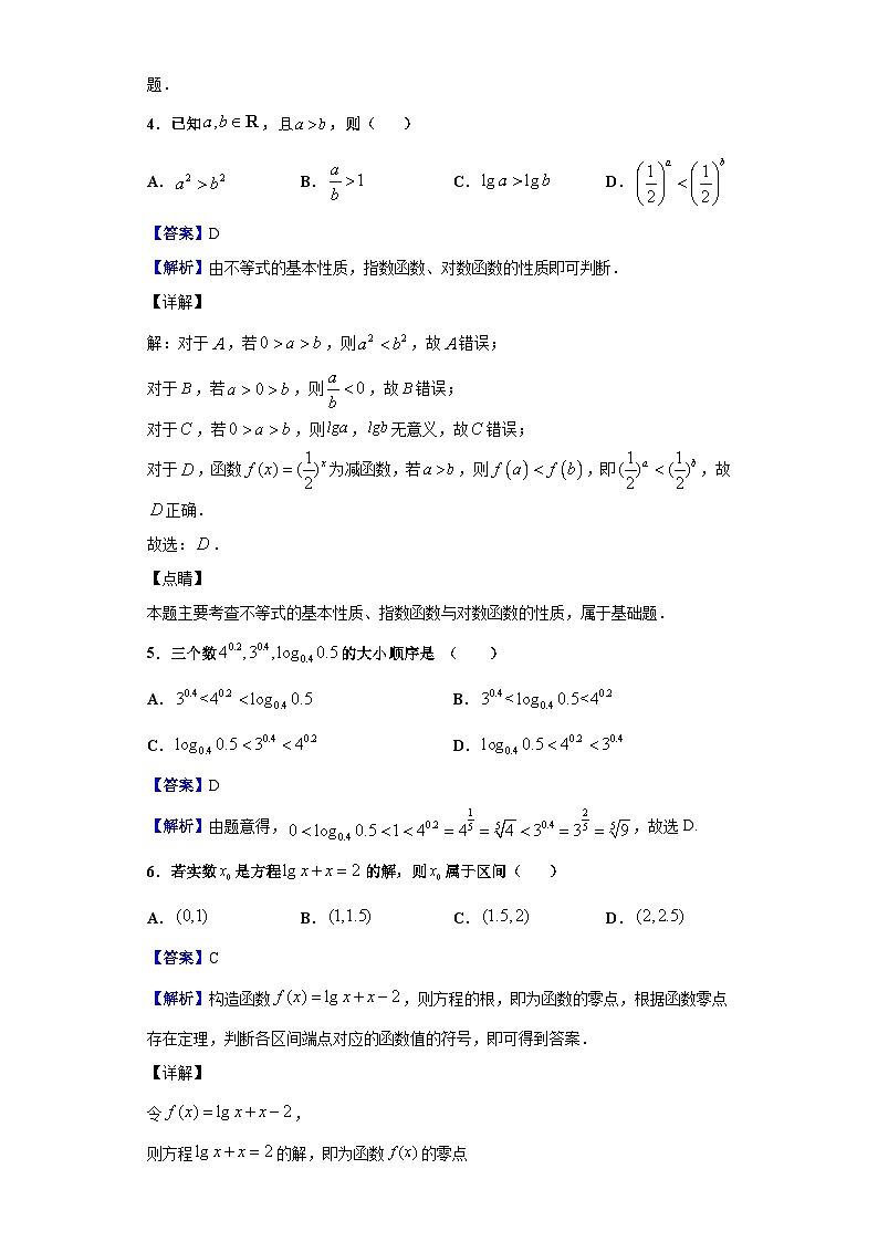 2021届天津市耀华中学高三上学期第一次月考数学试题（解析版）02