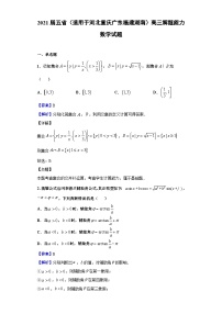 2021届五省（适用于河北重庆广东福建湖南）高三解题能力数学试题（解析版）