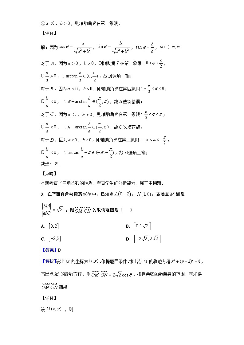 2021届五省（适用于河北重庆广东福建湖南）高三解题能力数学试题（解析版）第2页