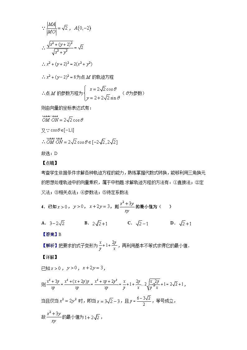 2021届五省（适用于河北重庆广东福建湖南）高三解题能力数学试题（解析版）第3页
