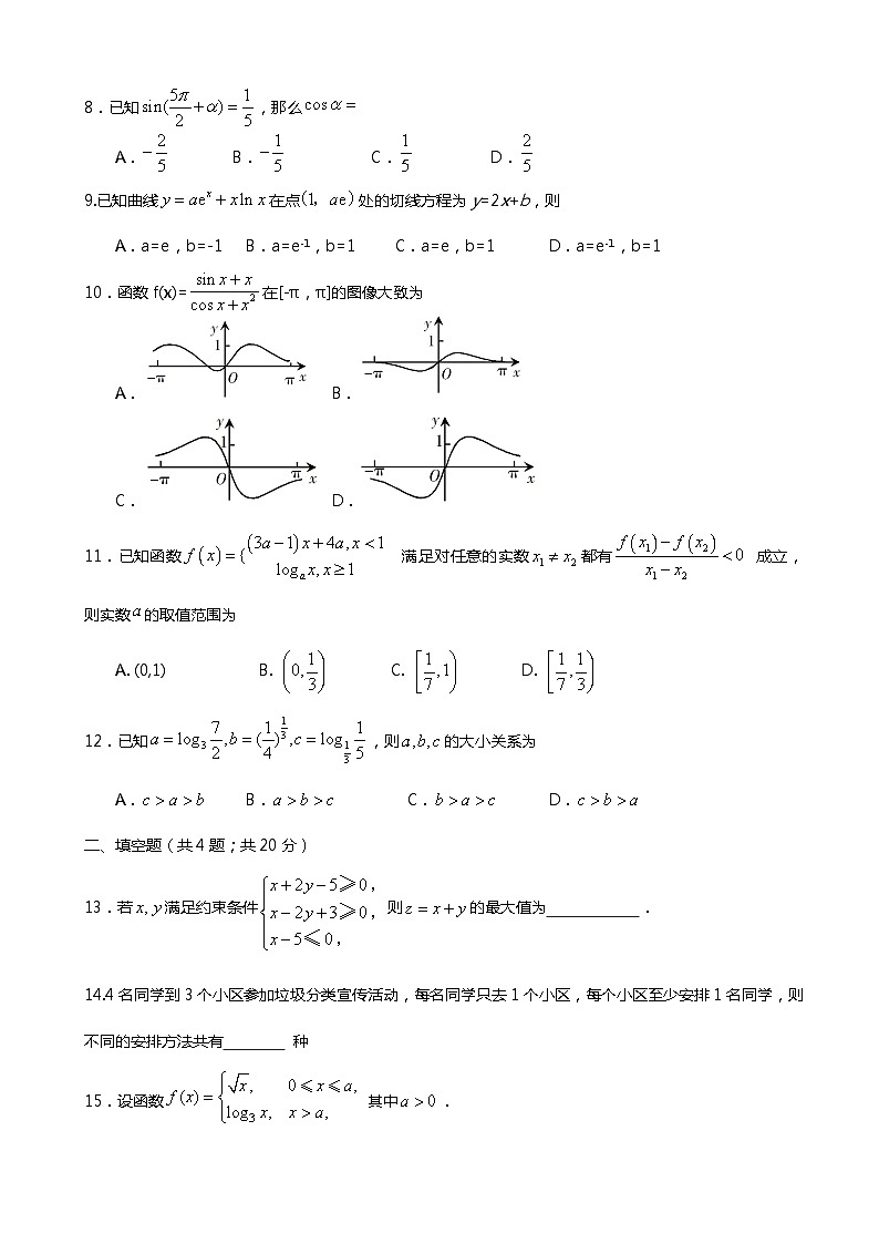 2021届西藏拉萨中学高三第二次月考数学（理）试卷第2页