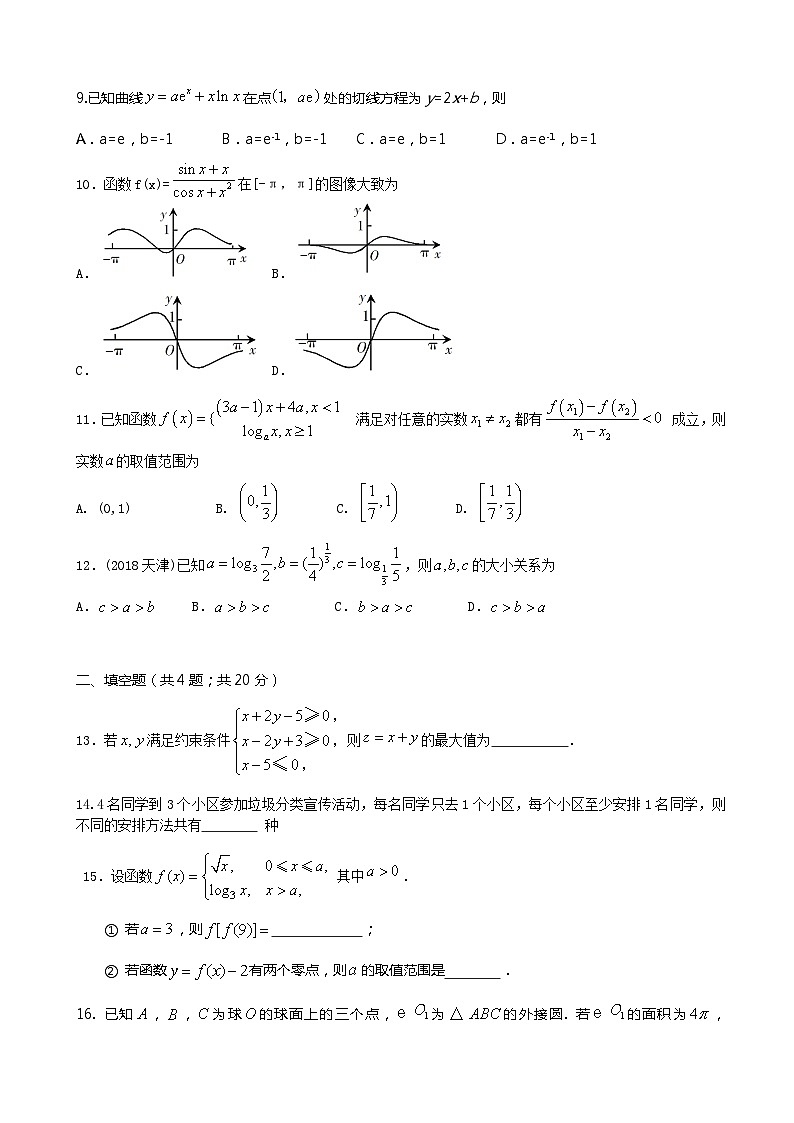 2021届西藏拉萨中学高三第二次月考数学（文）试卷第2页
