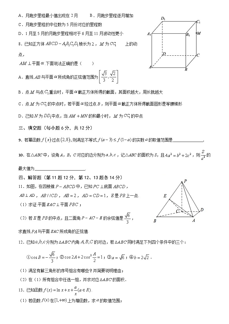 2021届重庆第二外国语学校高三上学期第十一次周考数学试题第2页