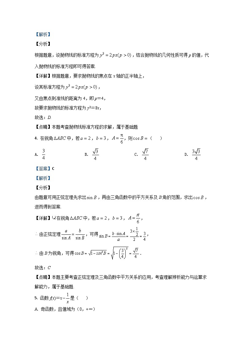 北京市西城区2020届高三数学二模试题 Word版含解析02