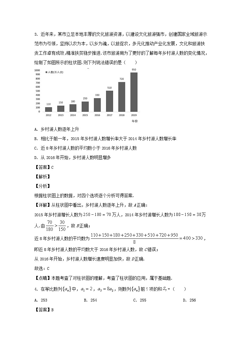东北三省三校2020届高三下学期第四次模拟考试数学（理）试题 Word版含解析02