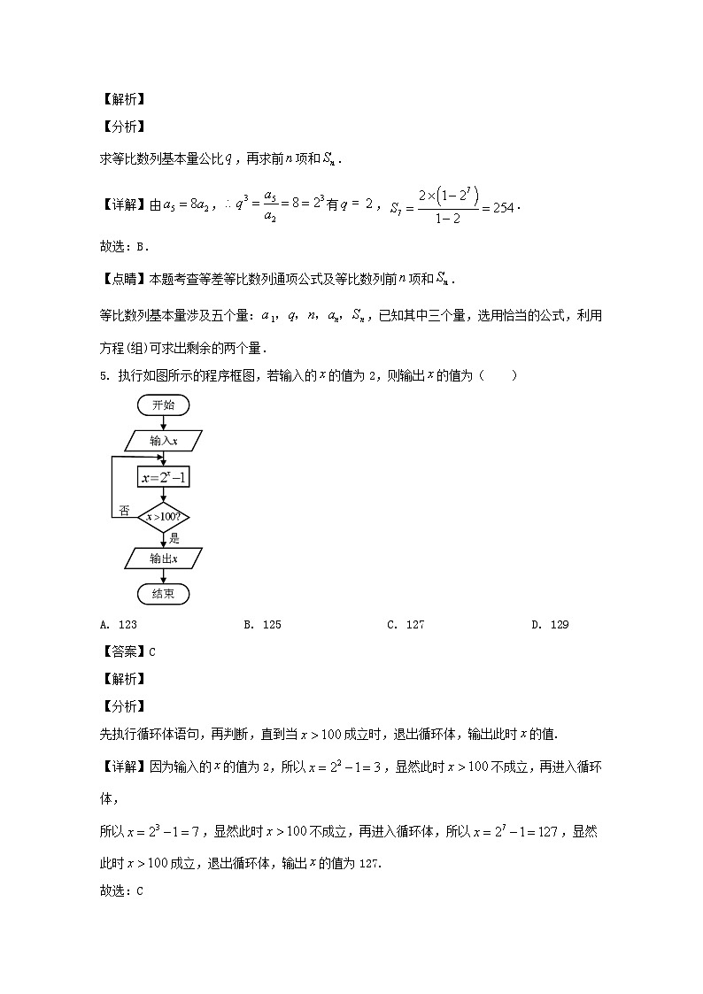 东北三省三校2020届高三下学期第四次模拟考试数学（理）试题 Word版含解析03