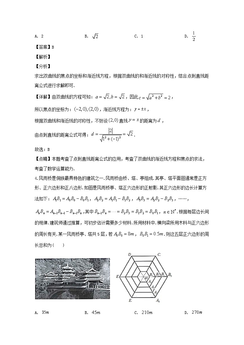 东北三省四市教研联合体2020届高三模拟考试试卷（二）数学（理）试题 Word版含解析第2页