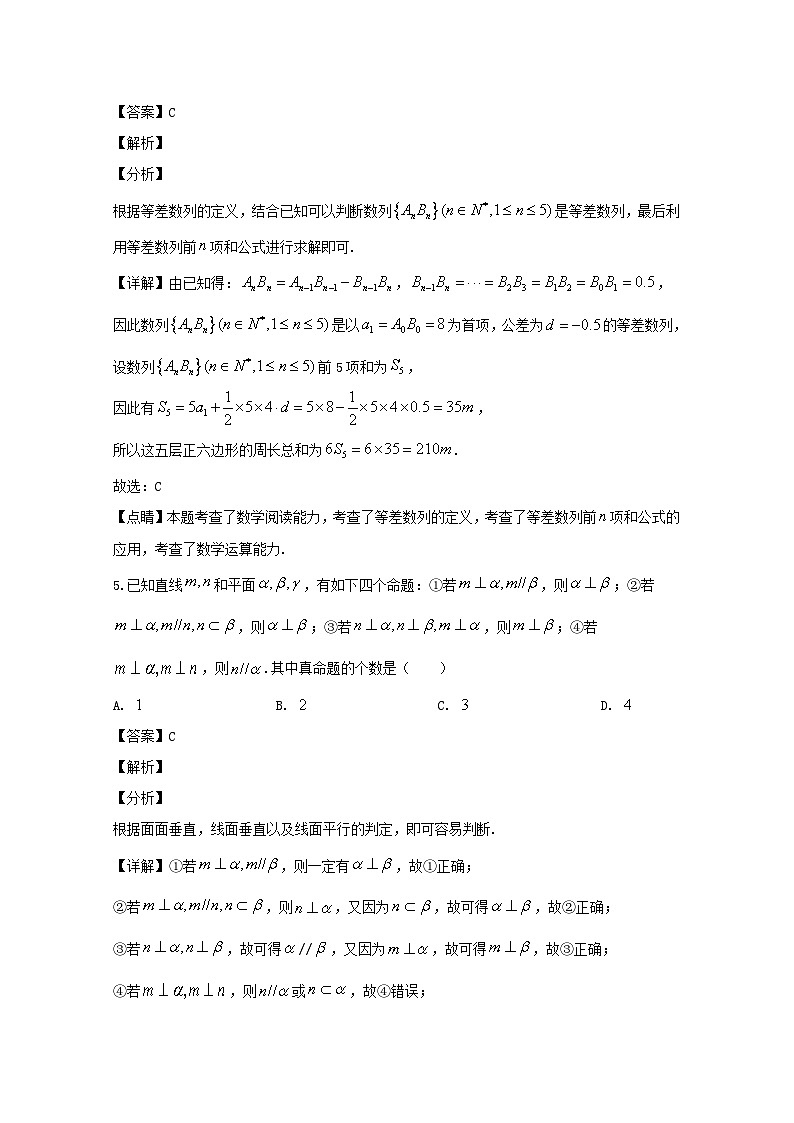 东北三省四市教研联合体2020届高三模拟考试试卷（二）数学（理）试题 Word版含解析第3页