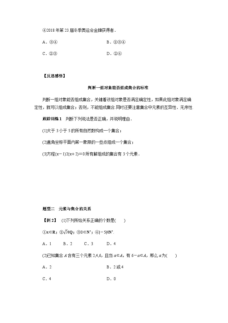 【同步学案】高中数学人教A版(2019)必修第一册-- 1.1集合的概念（1）导学案（有答案）03