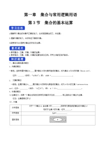 高中数学人教A版 (2019)必修 第一册1.3 集合的基本运算优质导学案