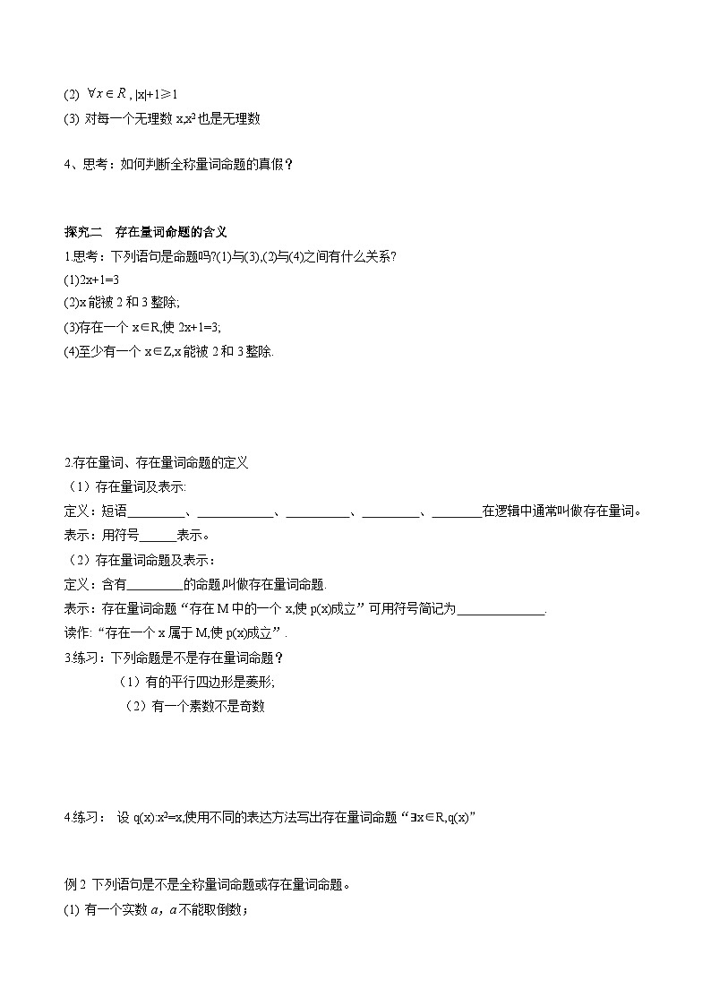 【同步学案】高中数学人教A版(2019)必修第一册--1.5_全称量词与存在量词_学案（含答案）03