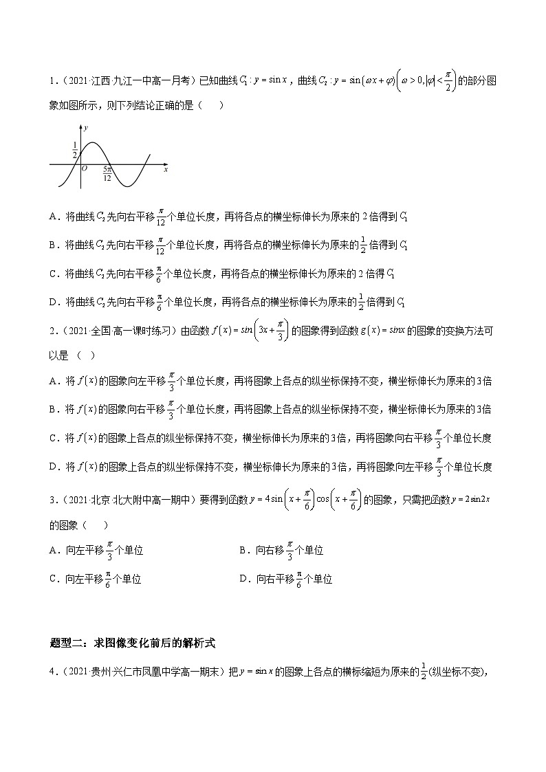 【同步学案】高中数学人教A版(2019)必修第一册--5.6 函数y＝Asin(ωx＋φ) 学案（Word版含答案）02