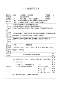 高中数学人教A版 (2019)必修 第一册5.7 三角函数的应用精品学案