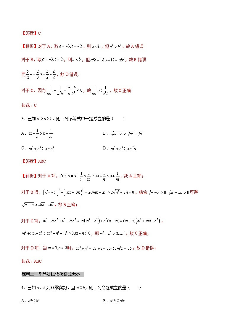 【同步学案】高中数学人教A版(2019)必修第一册--课时2.1 等式性质与不等式性质 学案（Word版含答案）03