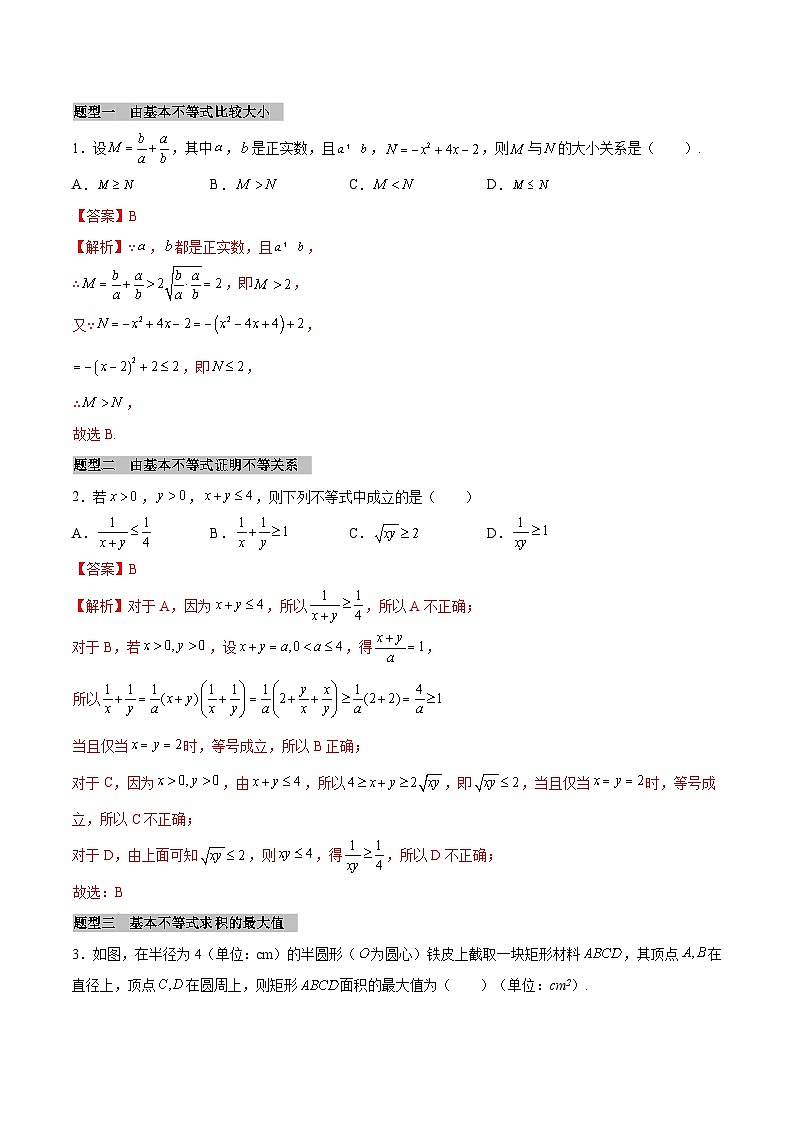 【同步学案】高中数学人教A版(2019)必修第一册--课时2.2 基本不等式 学案（Word版含答案）02