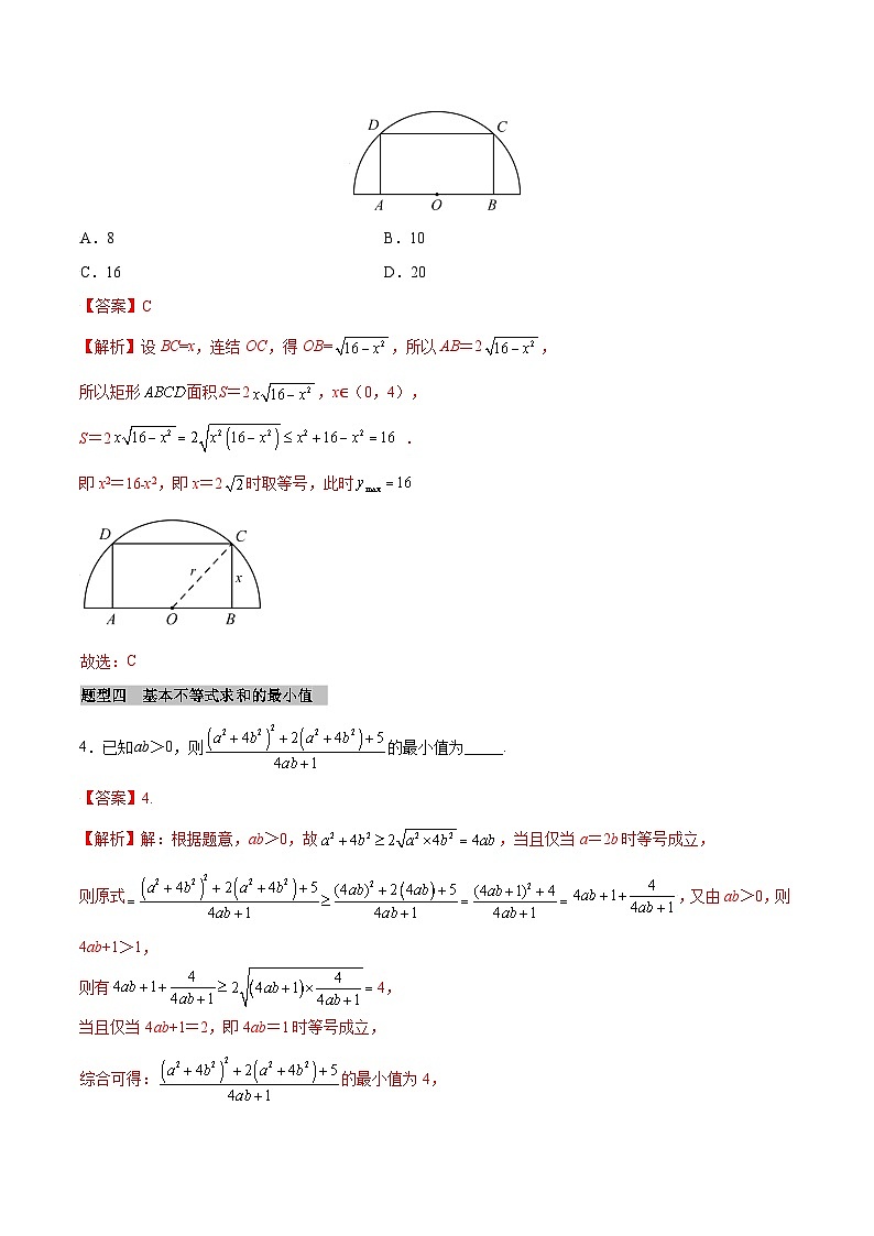 【同步学案】高中数学人教A版(2019)必修第一册--课时2.2 基本不等式 学案（Word版含答案）03