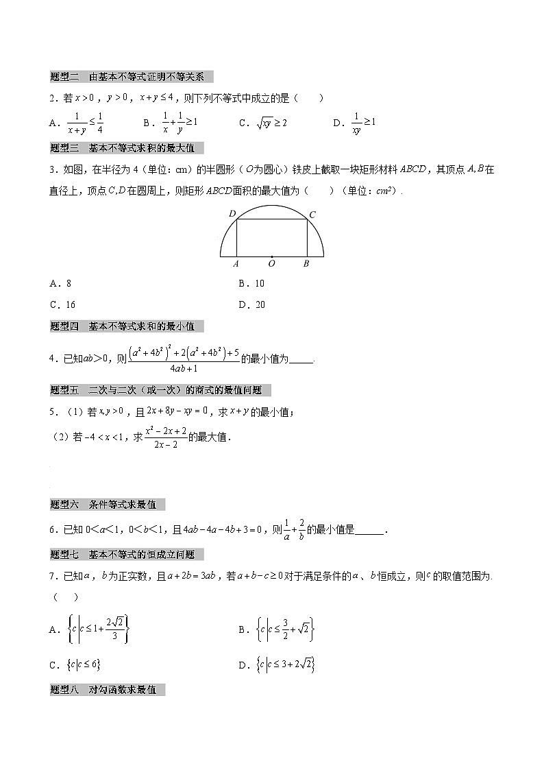 【同步学案】高中数学人教A版(2019)必修第一册--课时2.2 基本不等式 学案（Word版含答案）02