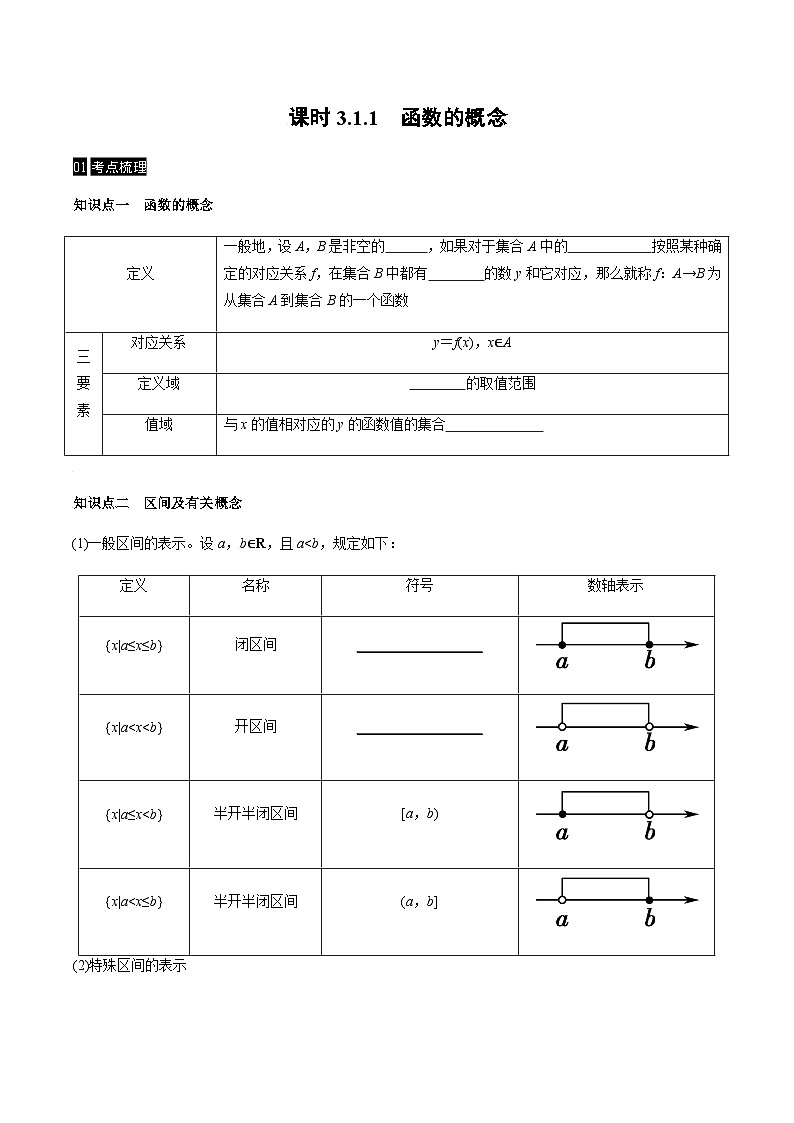 【同步学案】高中数学人教A版(2019)必修第一册--课时3.1.1 函数的概念 学案（Word版含答案）01