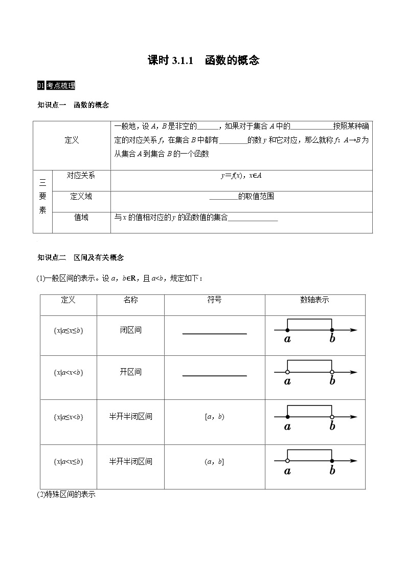 【同步学案】高中数学人教A版(2019)必修第一册--课时3.1.1 函数的概念 学案（Word版含答案）01