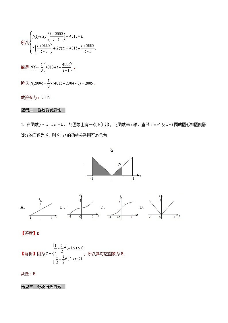 【同步学案】高中数学人教A版(2019)必修第一册--课时3.1.2 函数的表示方法 学案（Word版含解析）02