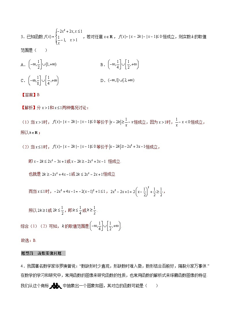 【同步学案】高中数学人教A版(2019)必修第一册--课时3.1.2 函数的表示方法 学案（Word版含解析）03