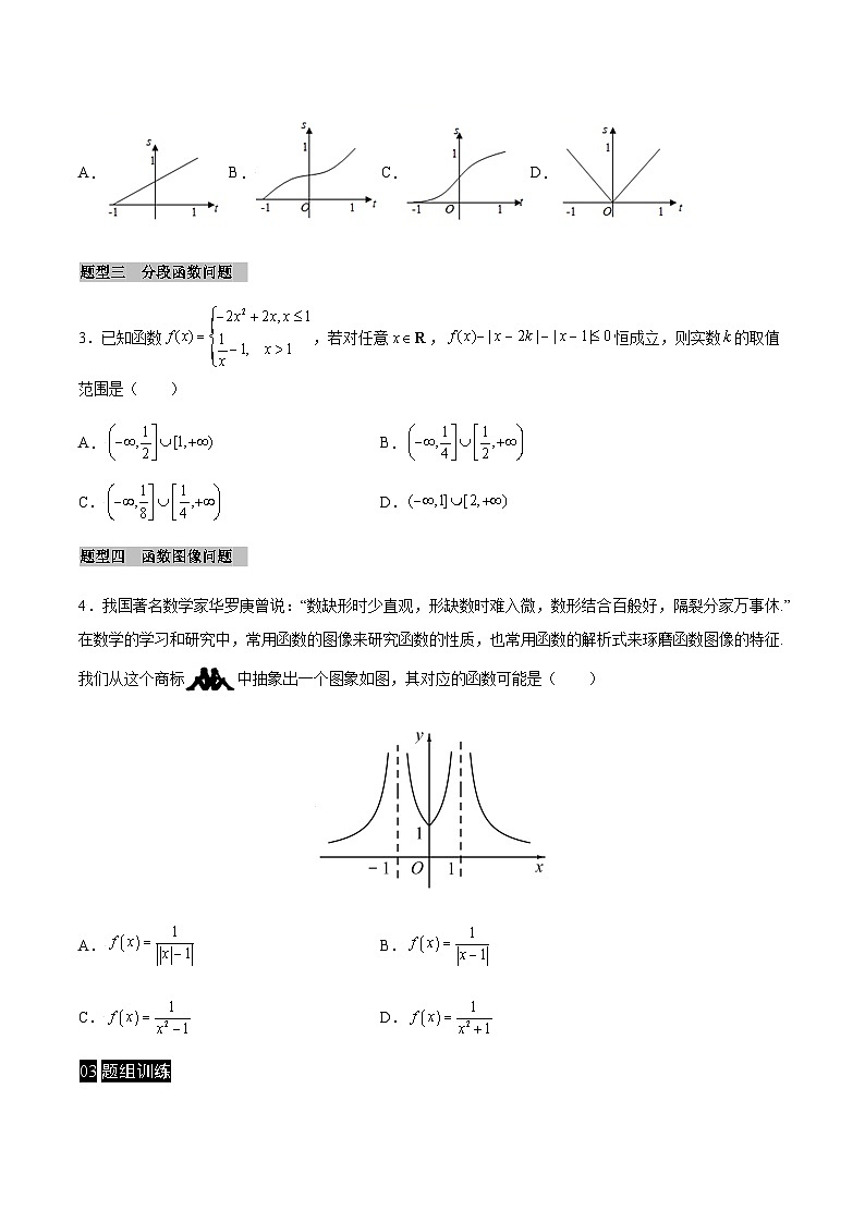 【同步学案】高中数学人教A版(2019)必修第一册--课时3.1.2 函数的表示方法 学案（Word版含解析）02