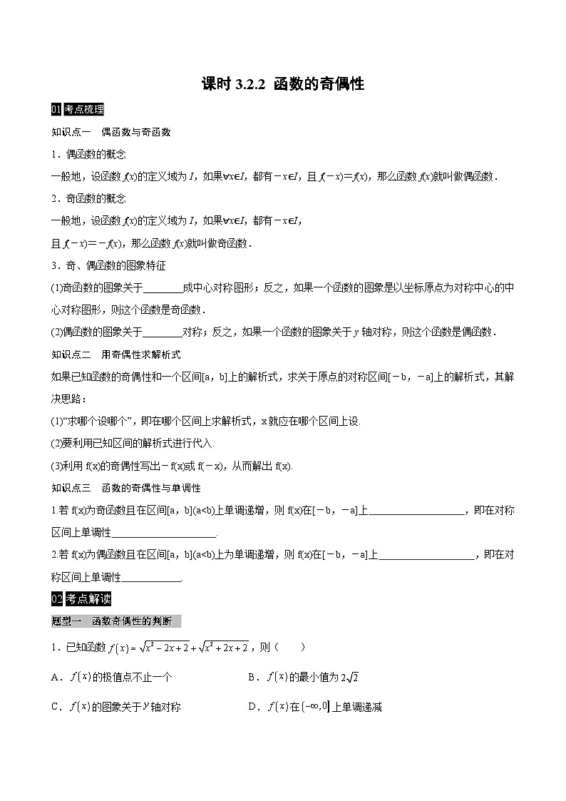 【同步学案】高中数学人教A版(2019)必修第一册--课时3.2 函数的基本性质 学案 2课时（Word版含答案）01