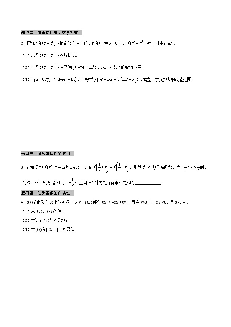 【同步学案】高中数学人教A版(2019)必修第一册--课时3.2 函数的基本性质 学案 2课时（Word版含答案）02