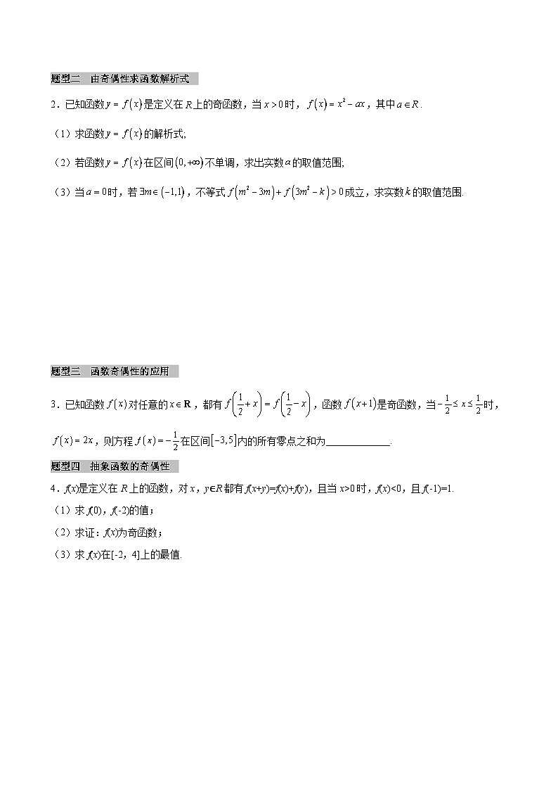 【同步学案】高中数学人教A版(2019)必修第一册--课时3.2 函数的基本性质 学案 2课时（Word版含答案）02