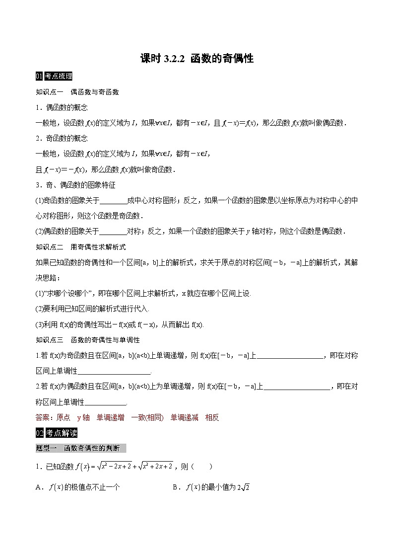 【同步学案】高中数学人教A版(2019)必修第一册--课时3.2 函数的基本性质 学案 2课时（Word版含答案）01