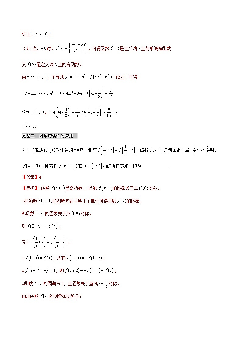【同步学案】高中数学人教A版(2019)必修第一册--课时3.2 函数的基本性质 学案 2课时（Word版含答案）03