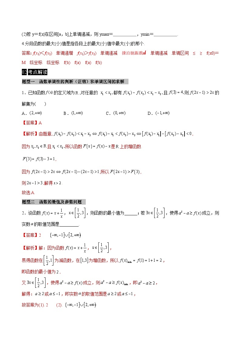 【同步学案】高中数学人教A版(2019)必修第一册--课时3.2 函数的基本性质 学案 2课时（Word版含答案）02