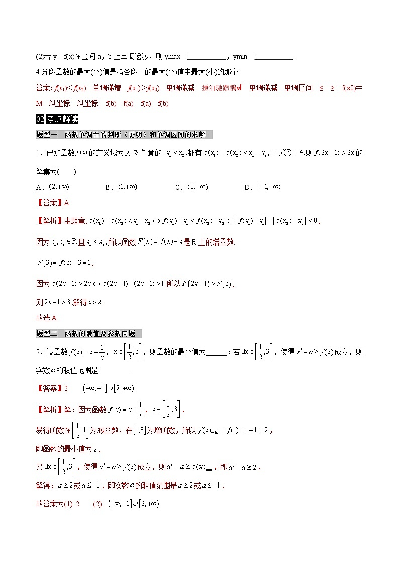 【同步学案】高中数学人教A版(2019)必修第一册--课时3.2 函数的基本性质 学案 2课时（Word版含答案）02