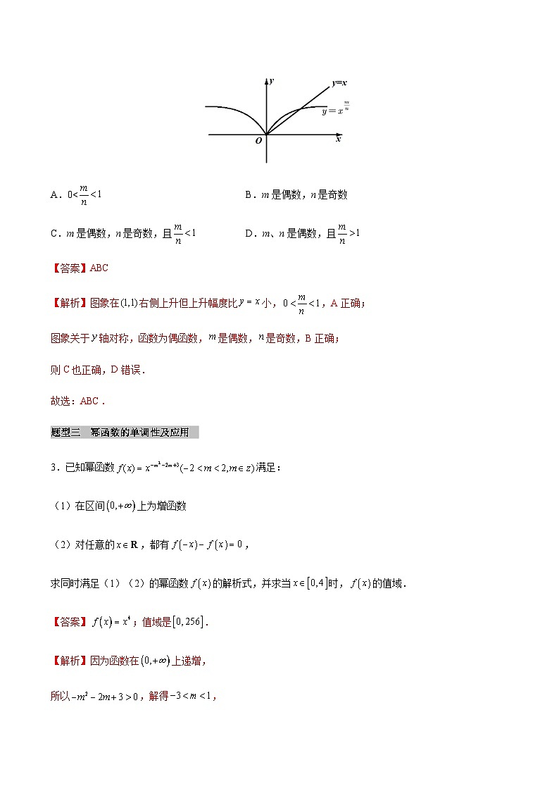 【同步学案】高中数学人教A版(2019)必修第一册--课时3.3 幂函数 学案（Word版含答案）03