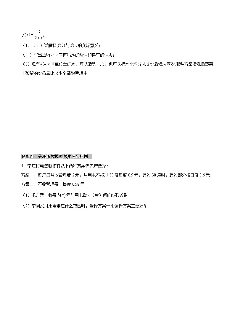 【同步学案】高中数学人教A版(2019)必修第一册--课时3.4 函数的应用（一）学案（Word版含答案）02