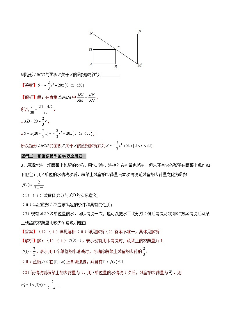 【同步学案】高中数学人教A版(2019)必修第一册--课时3.4 函数的应用（一）学案（Word版含答案）02