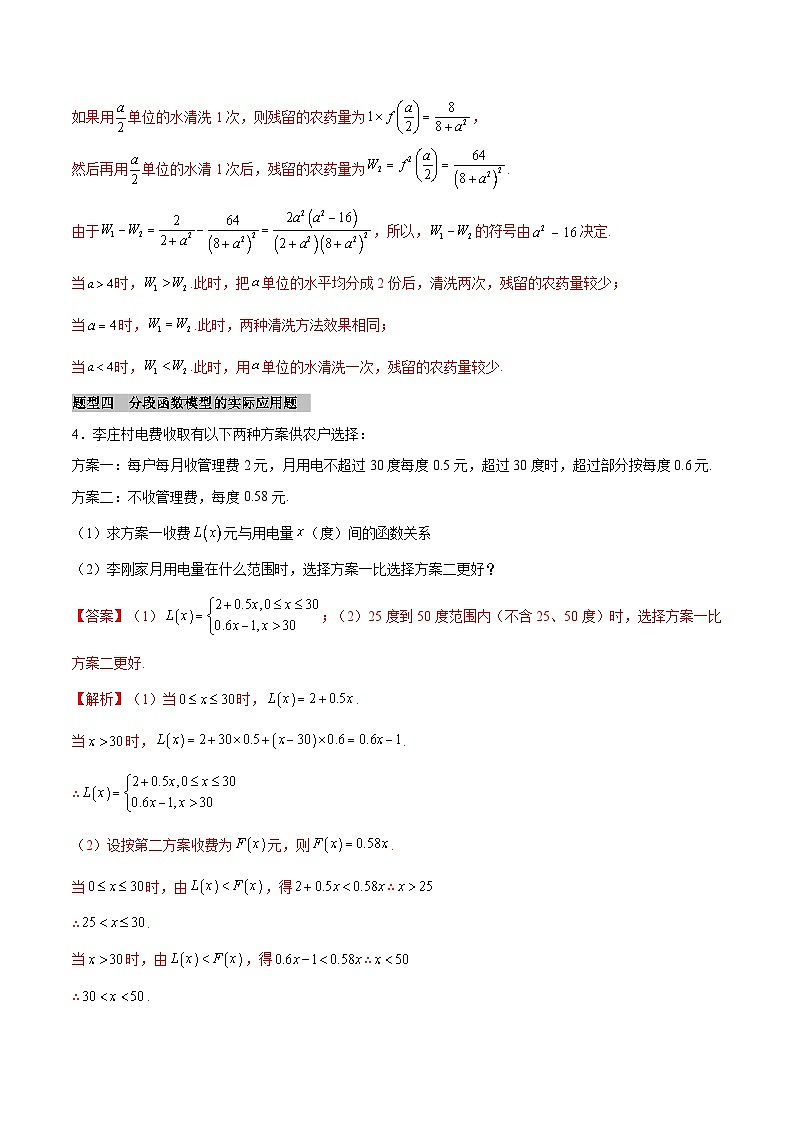 【同步学案】高中数学人教A版(2019)必修第一册--课时3.4 函数的应用（一）学案（Word版含答案）03