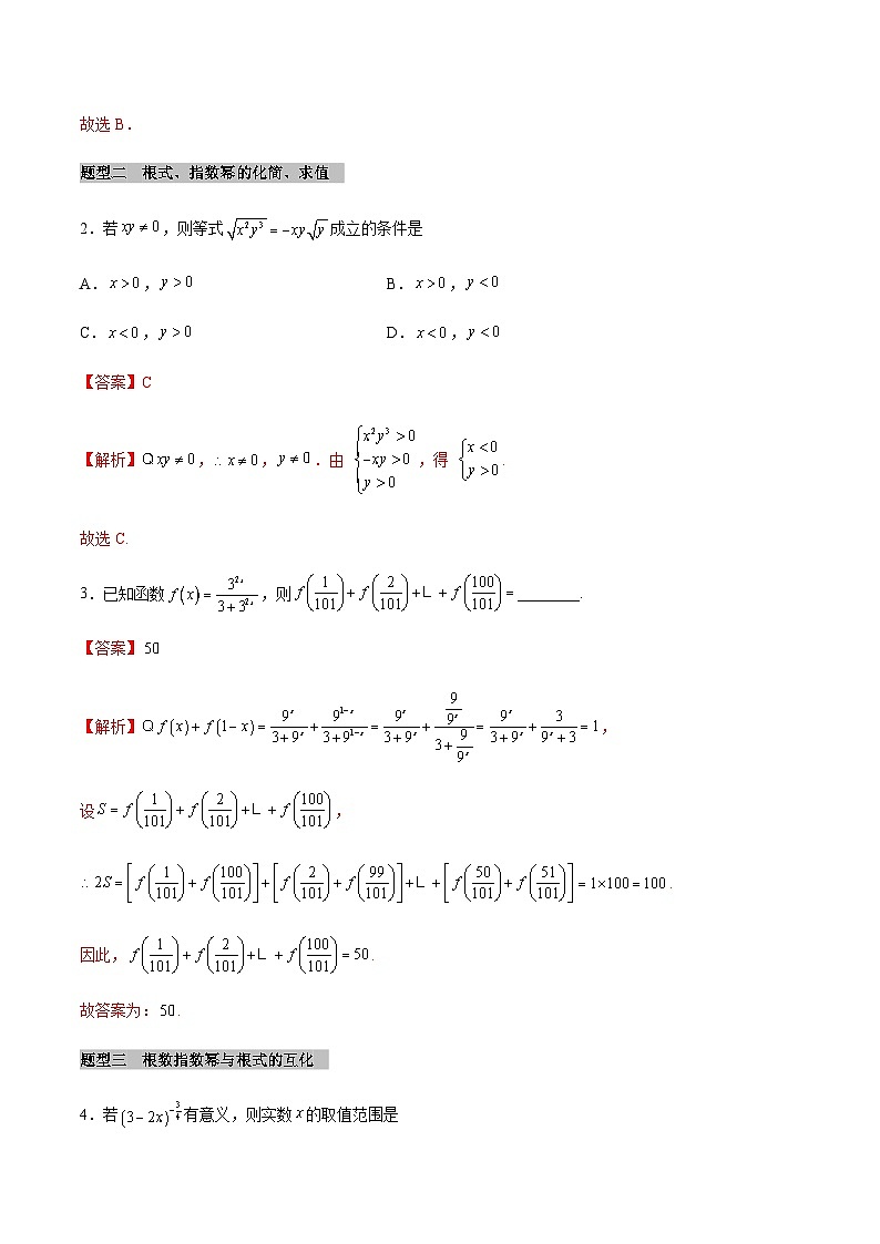 【同步学案】高中数学人教A版(2019)必修第一册--课时4.1 指数 学案 2课时（Word版含答案）02