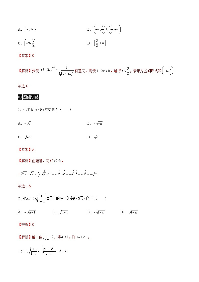 【同步学案】高中数学人教A版(2019)必修第一册--课时4.1 指数 学案 2课时（Word版含答案）03