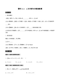 高中数学人教A版 (2019)必修 第一册4.1 指数精品导学案及答案