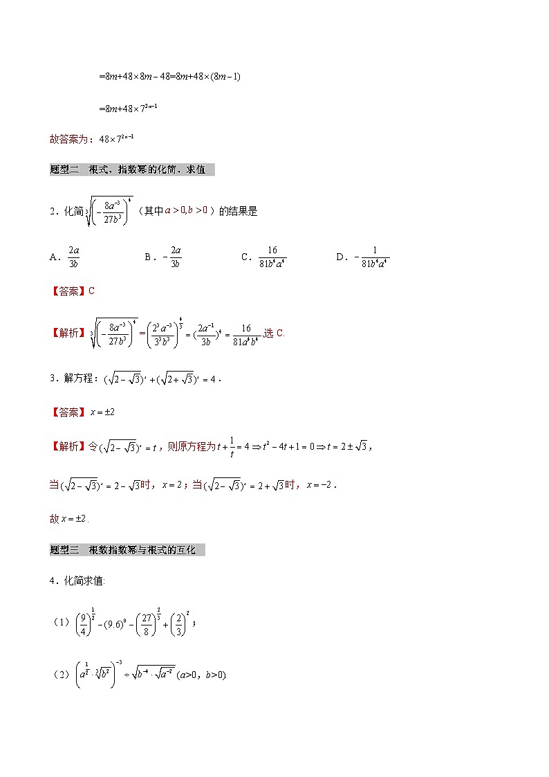 【同步学案】高中数学人教A版(2019)必修第一册--课时4.1 指数 学案 2课时（Word版含答案）02