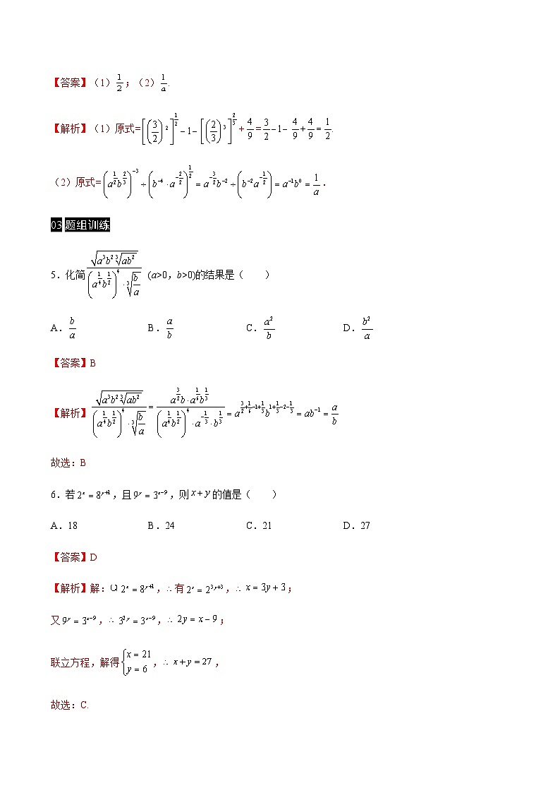 【同步学案】高中数学人教A版(2019)必修第一册--课时4.1 指数 学案 2课时（Word版含答案）03
