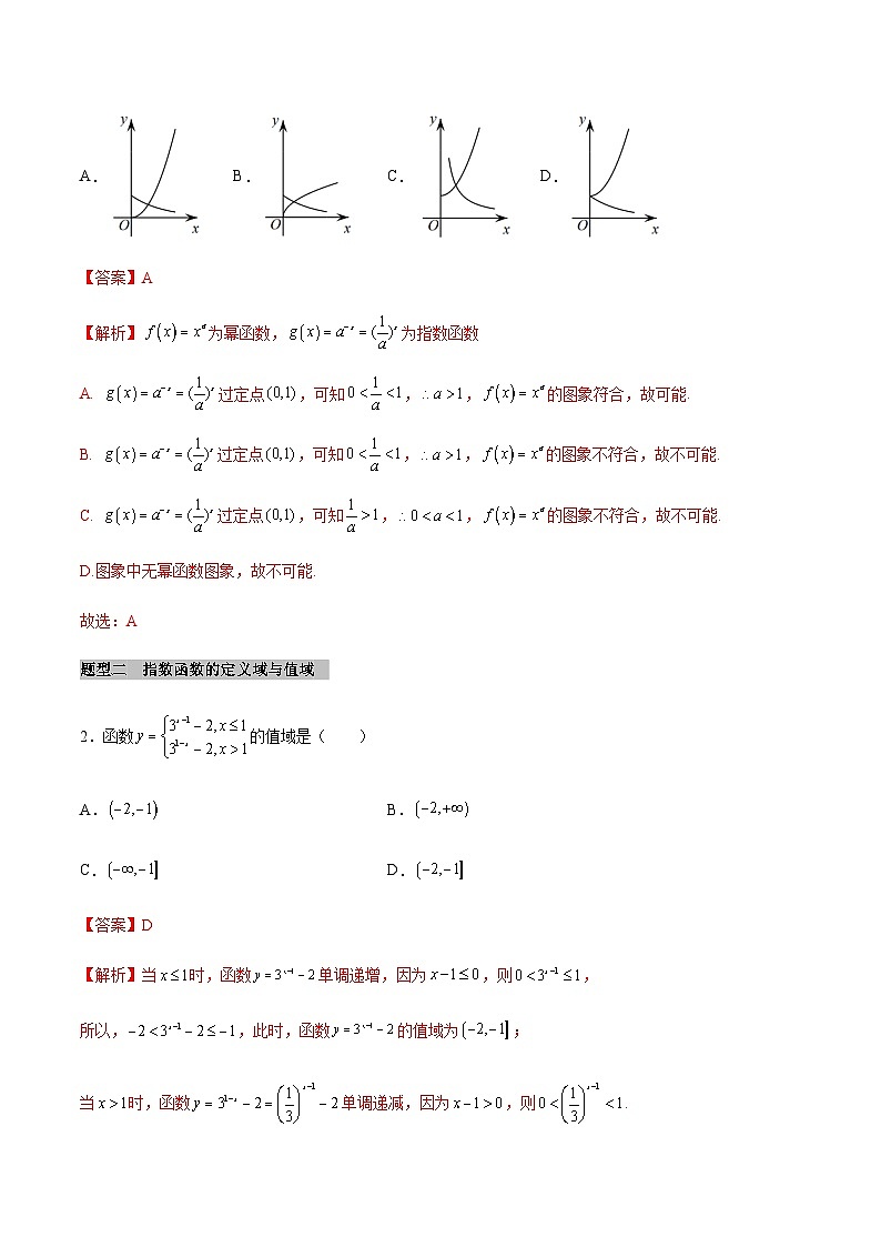 【同步学案】高中数学人教A版(2019)必修第一册--课时4.2 指数函数 学案 2课时（Word版含答案）02
